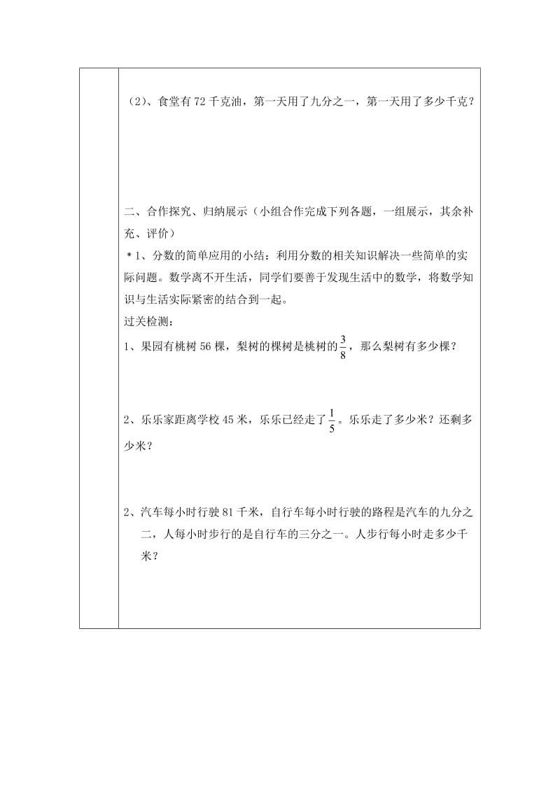 分数的简单应用 (2).doc_第2页