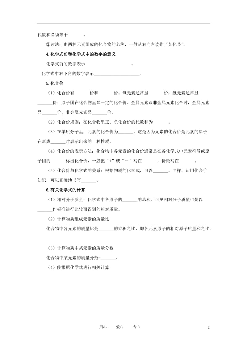 2012年中考化学一轮复习学案《化学式与化合价》问题导读—评价单 人教新课标版.doc_第2页