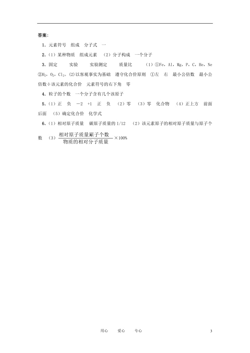 2012年中考化学一轮复习学案《化学式与化合价》问题导读—评价单 人教新课标版.doc_第3页