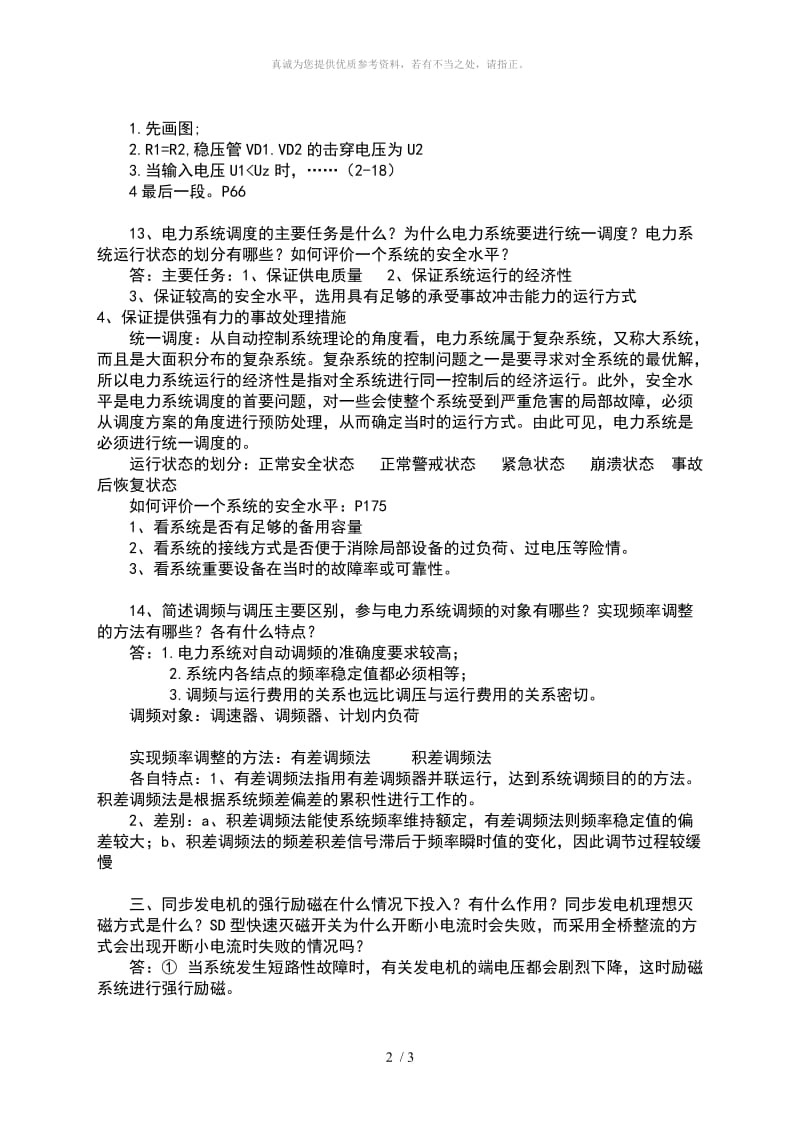 电力系统自动化考题及答案.doc_第2页