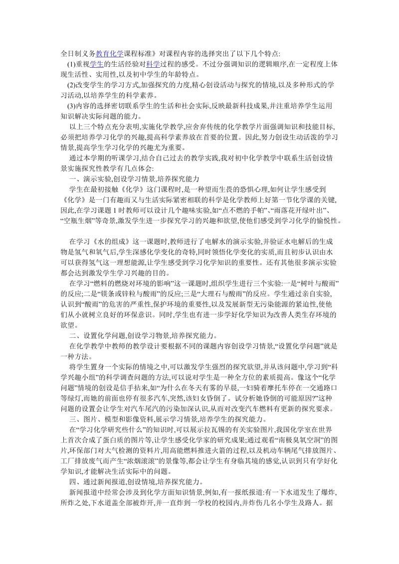 全日制义务教育化学课程标准.doc_第1页