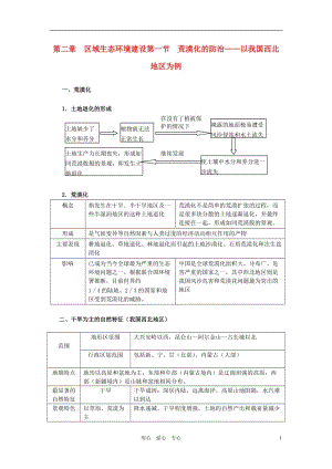 高中地理《荒漠化的防治——以我国西北地区为例》文字素材4 新人教版必修3.doc