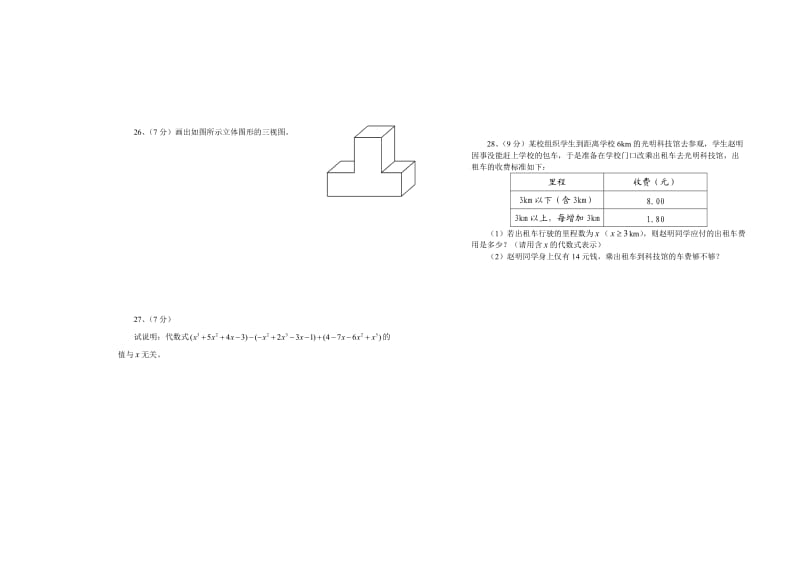 【【月考试卷】】.doc_第3页