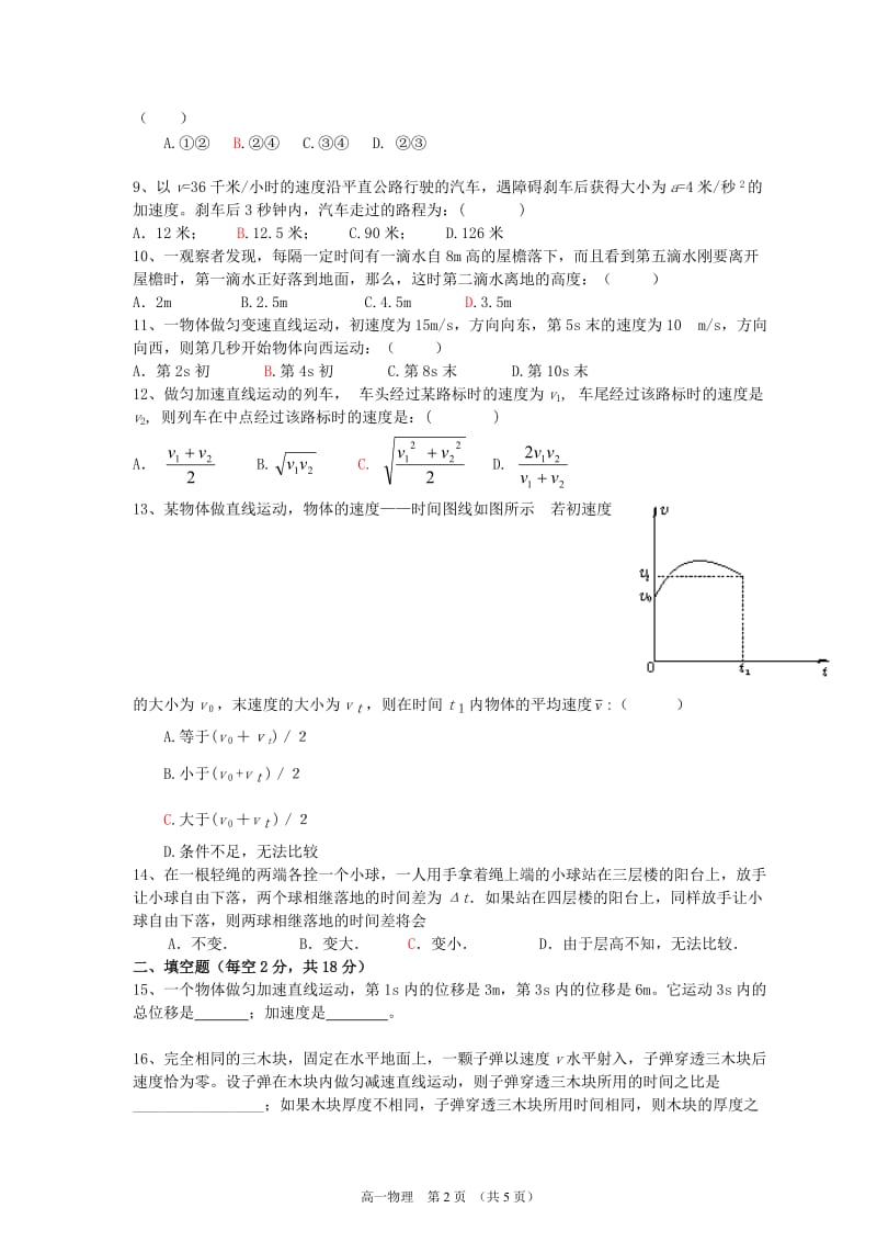 福建省福州一中2010－2011学年高一物理第一学期第一学段期中考试试题【会员独享】.doc_第2页