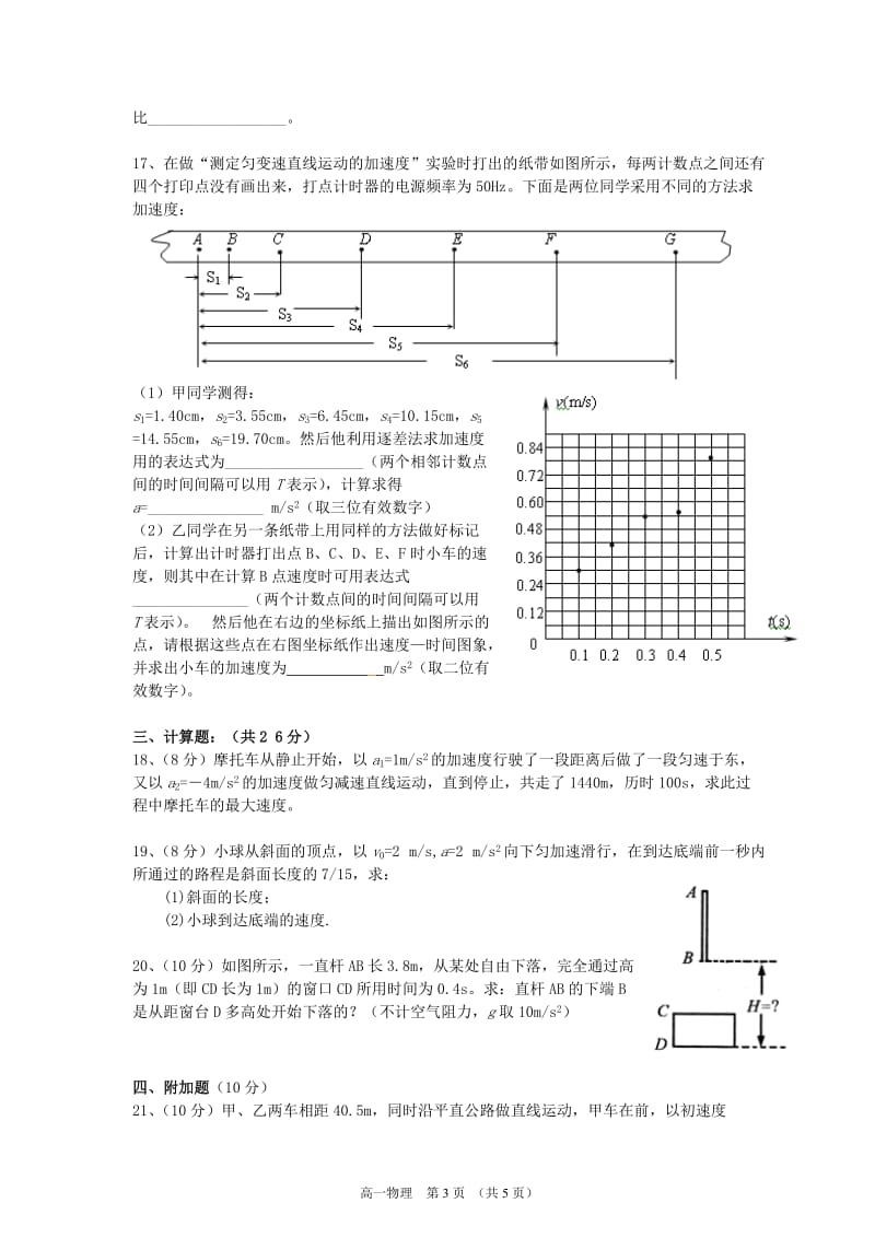 福建省福州一中2010－2011学年高一物理第一学期第一学段期中考试试题【会员独享】.doc_第3页