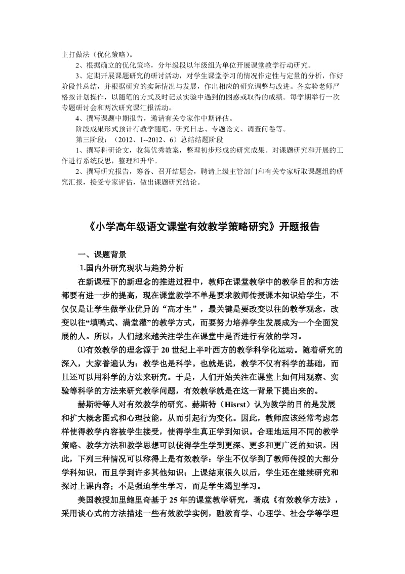 农村小学语文课堂有效教学实施策略的研究.doc_第2页