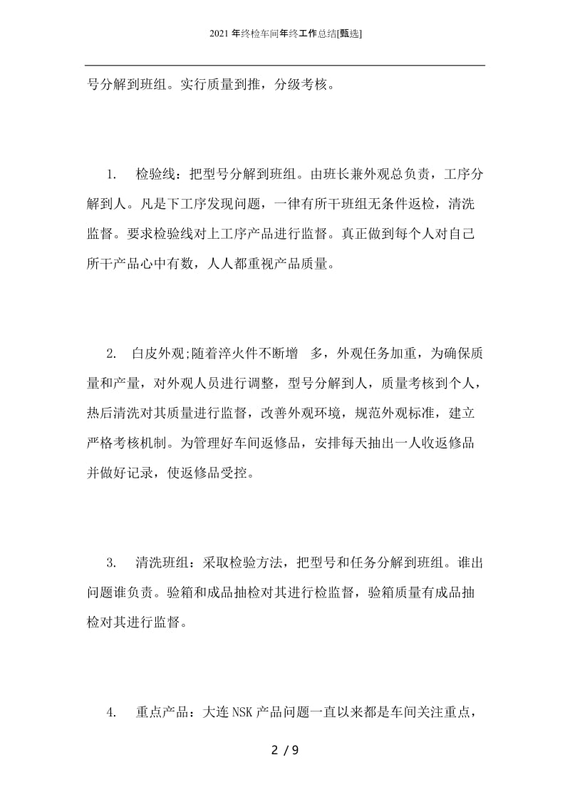 2021年终检车间年终工作总结.docx_第2页