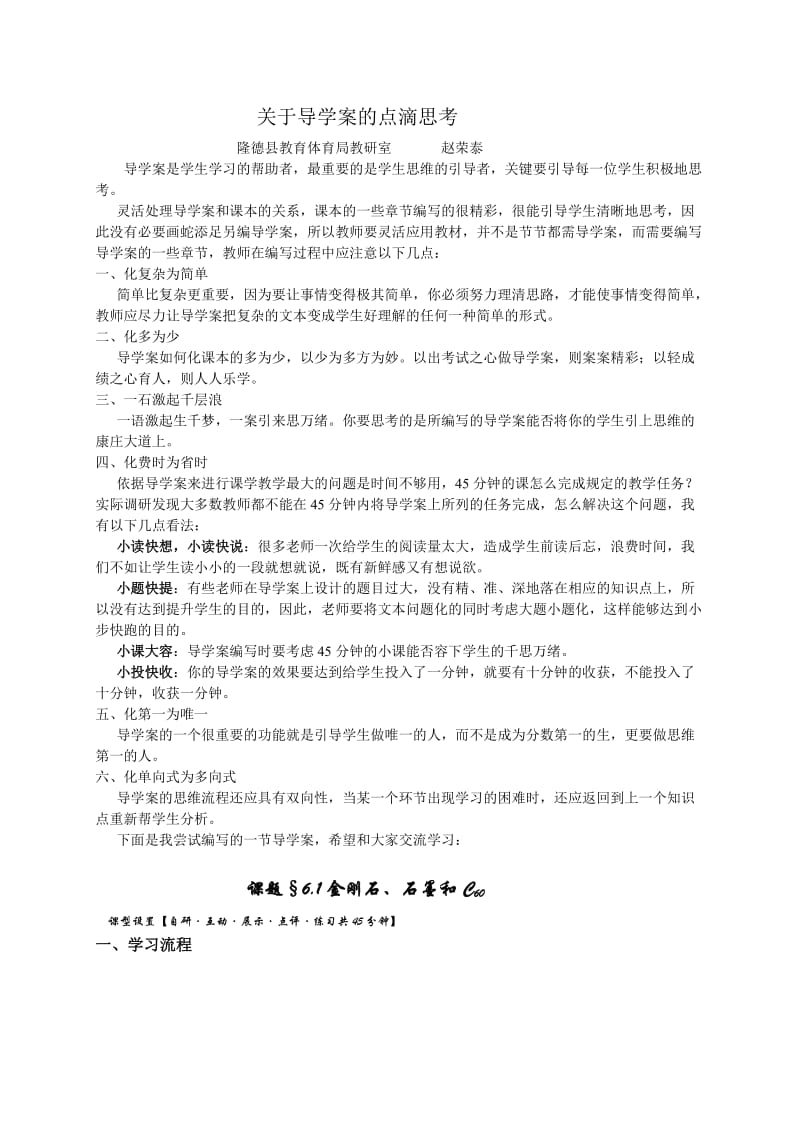 关于导学案的点滴思考.doc_第1页