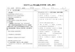 工业第二课时导学案.doc