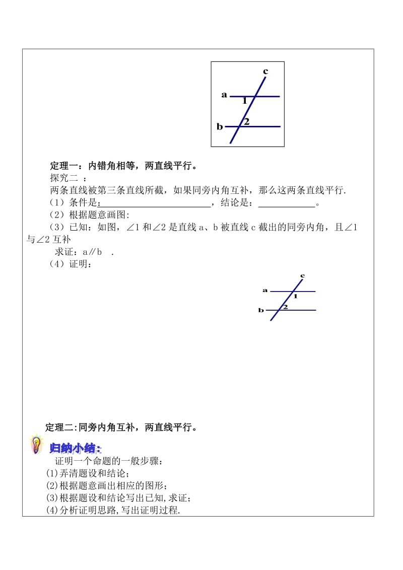 八年级数学§73平行线的判定导学案.doc_第2页