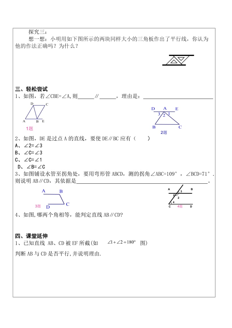 八年级数学§73平行线的判定导学案.doc_第3页