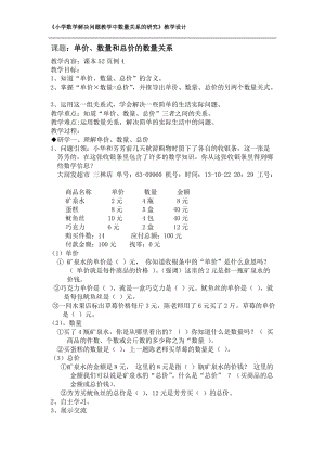 单价、总价和数量的关系（五）MicrosoftWord文档.doc