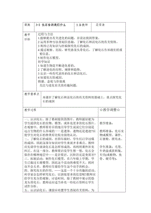 3-2化石告诉我们什么.doc