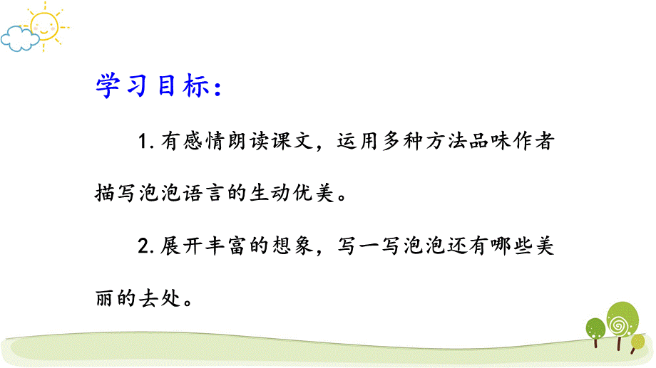 《肥皂泡》课件（张倩文）.ppt_第1页