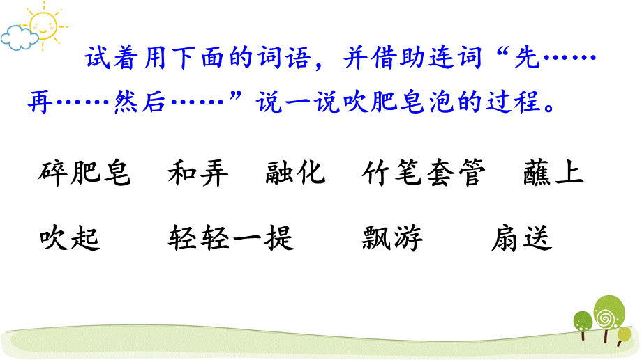 《肥皂泡》课件（张倩文）.ppt_第3页