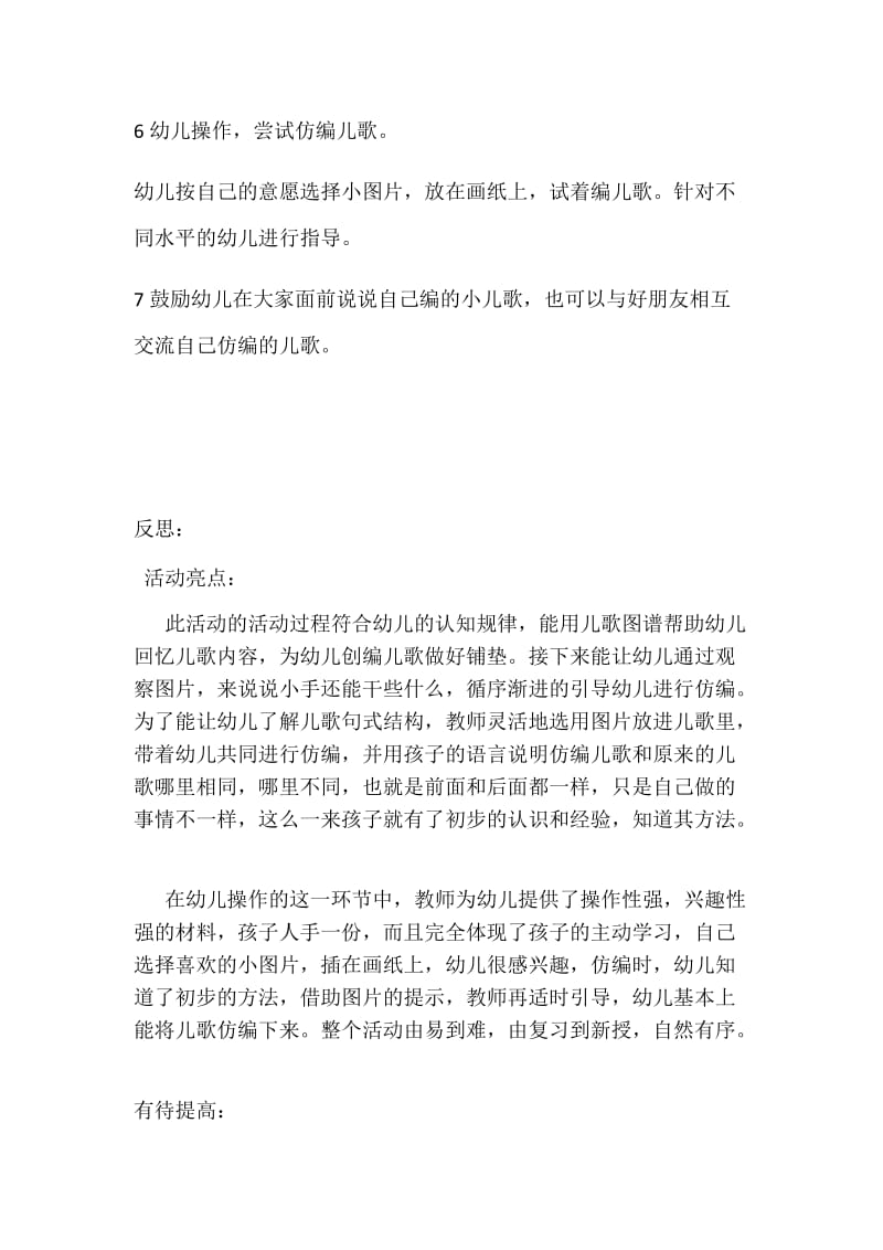 小班语言活动：仿编儿歌《我有一双小巧手》.docx_第2页