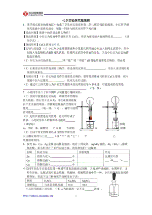 化学实验探究题集锦(2).doc