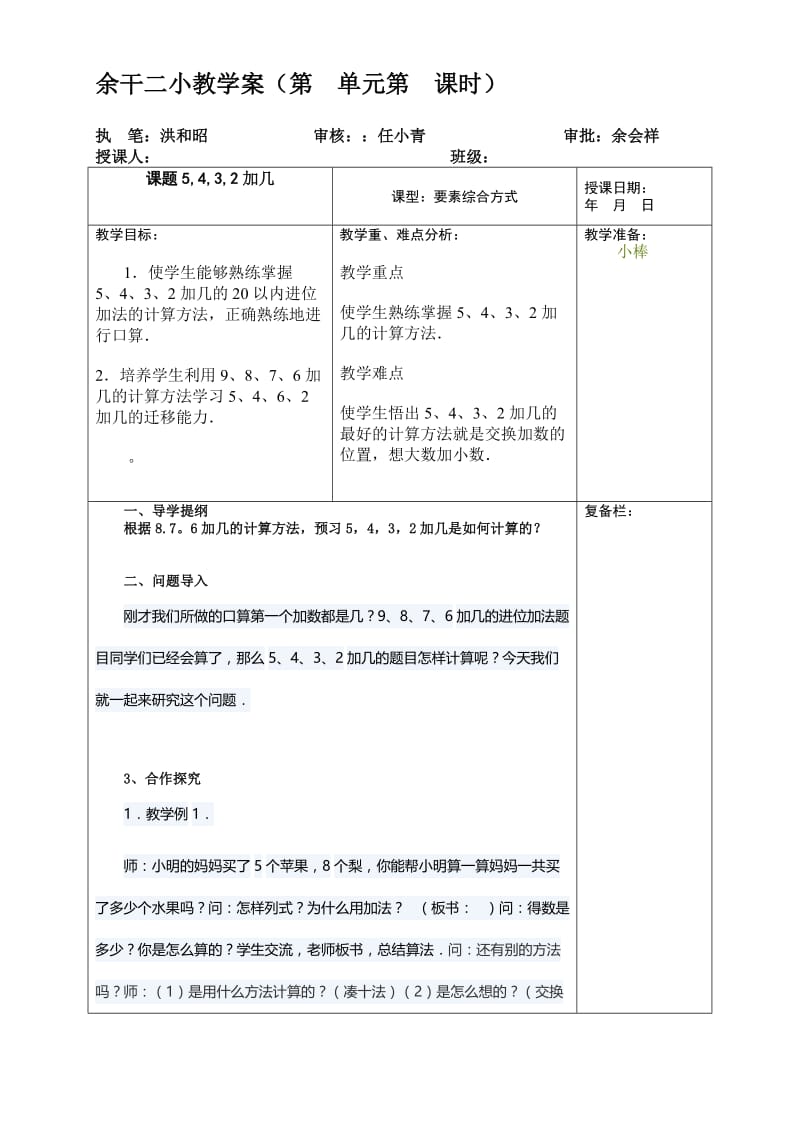 余干二小教学案(7).doc_第1页