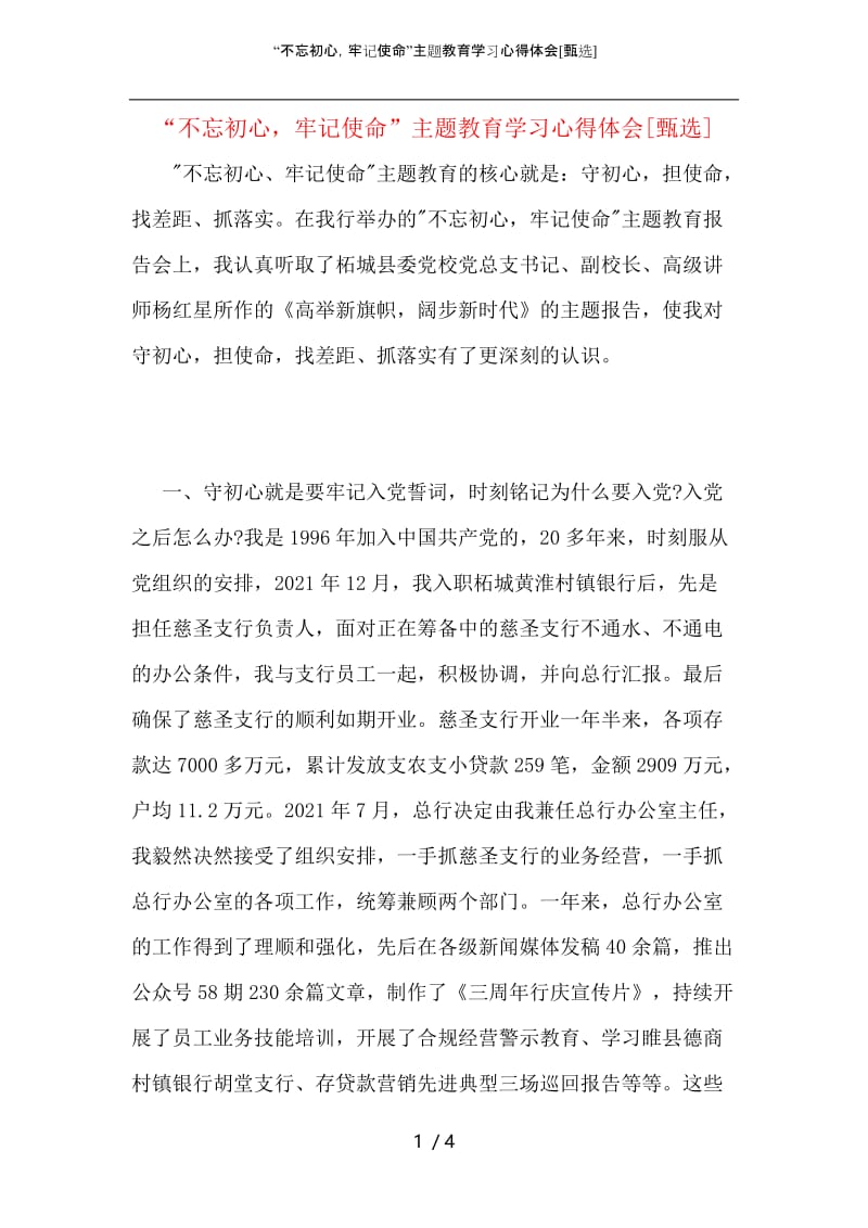 “不忘初心牢记使命”主题教育学习心得体会.docx_第1页