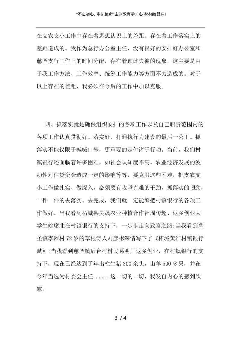 “不忘初心牢记使命”主题教育学习心得体会.docx_第3页