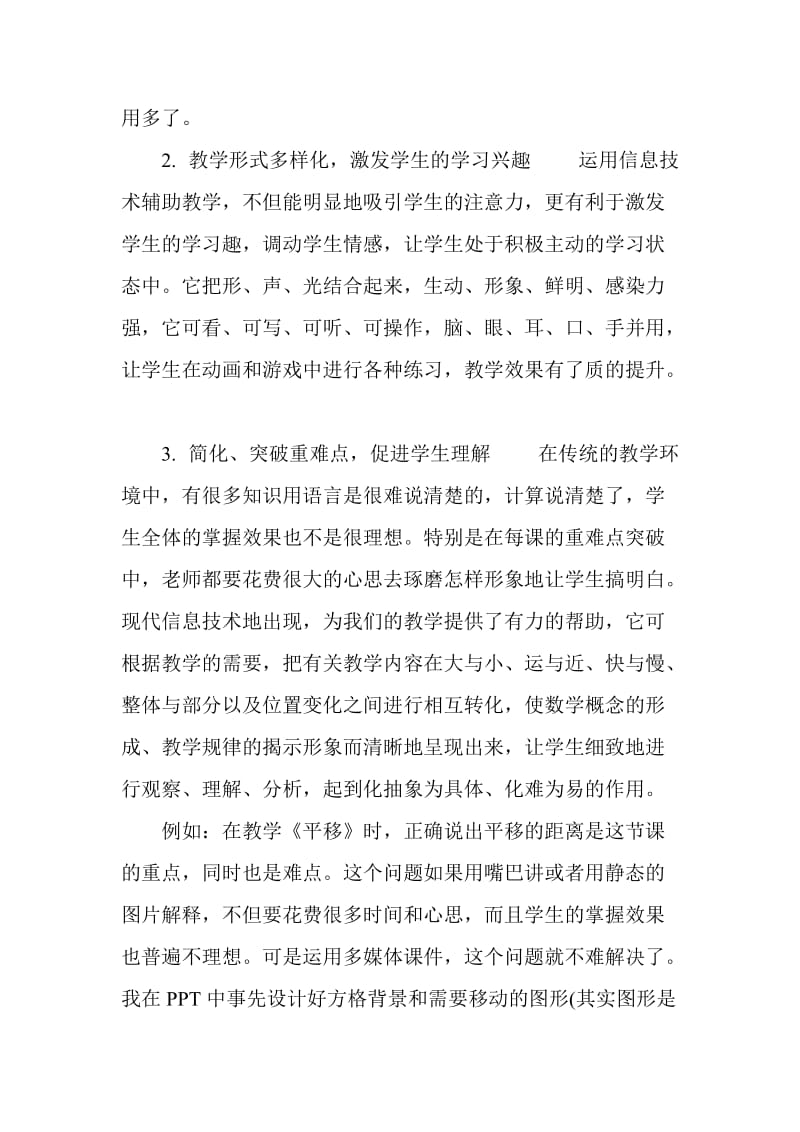 浅谈信息技术在初中数学教学中的应用.doc_第2页