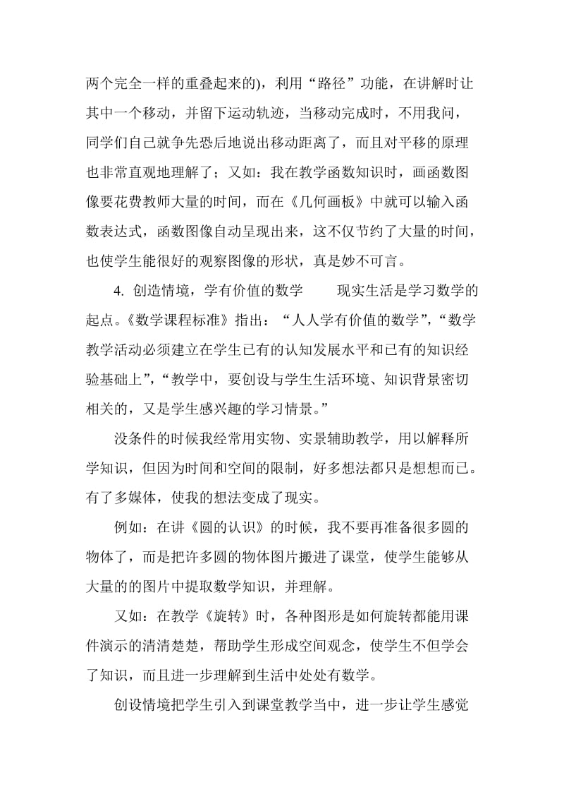 浅谈信息技术在初中数学教学中的应用.doc_第3页