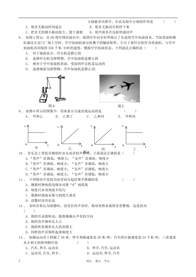 福建省福州市连江县凤城中学教研片2011-2012学年八年级物理上学期期中质量检查试题.doc_第2页