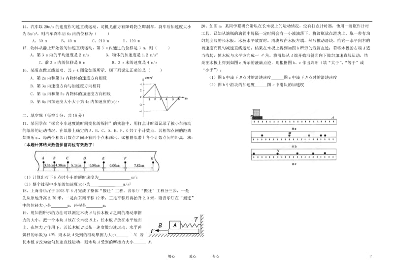 福建省安溪2012-2013学年高一物理上学期期中考试试题新人教版.doc_第2页