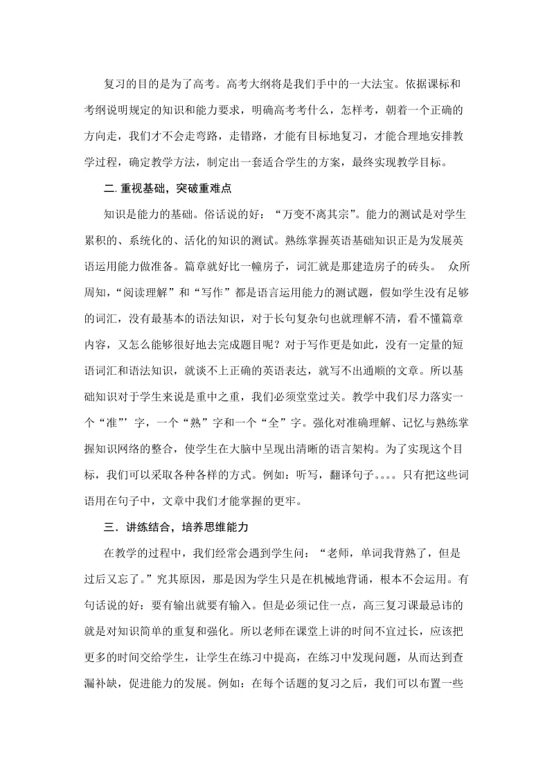 高三第一轮复习基本原则的实践和研究.docx_第3页