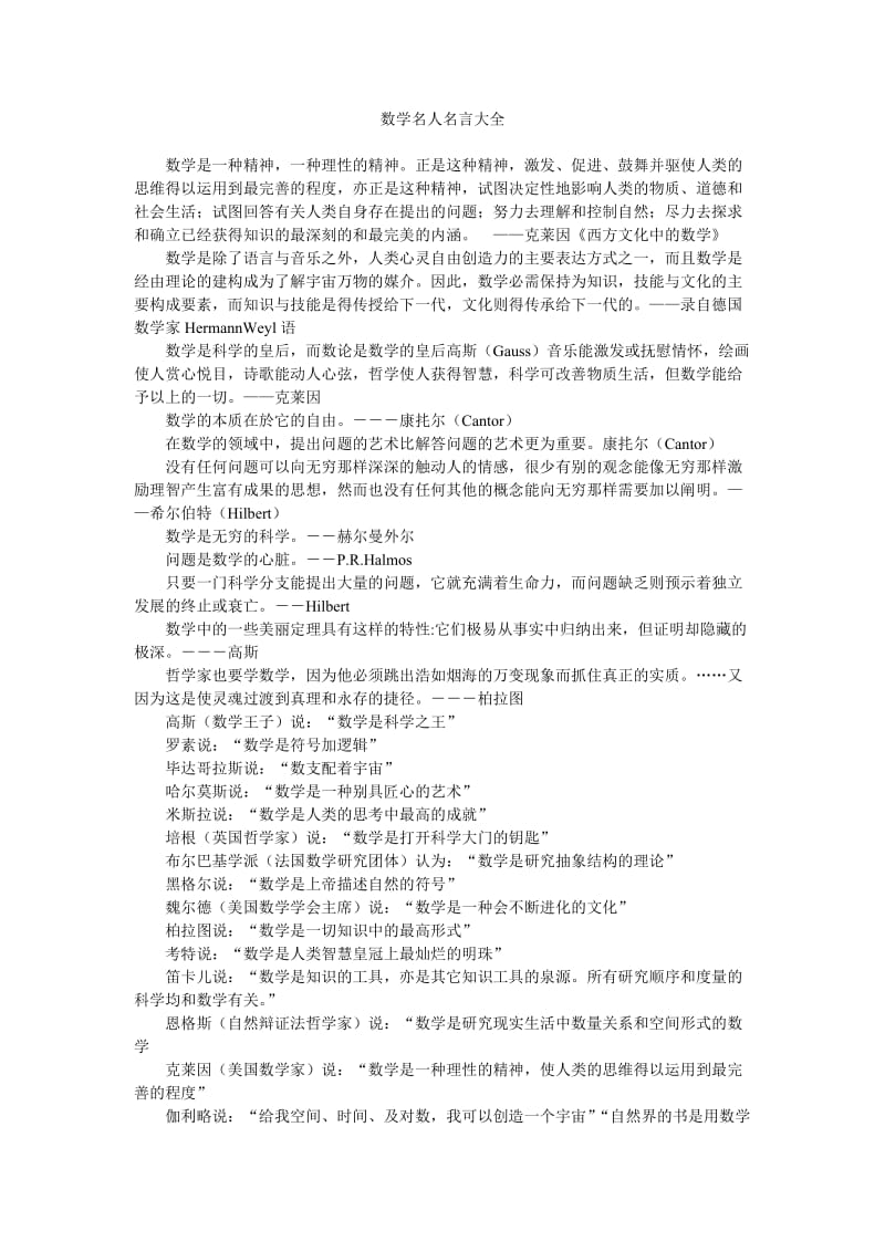 数学名人名言大全.doc_第1页