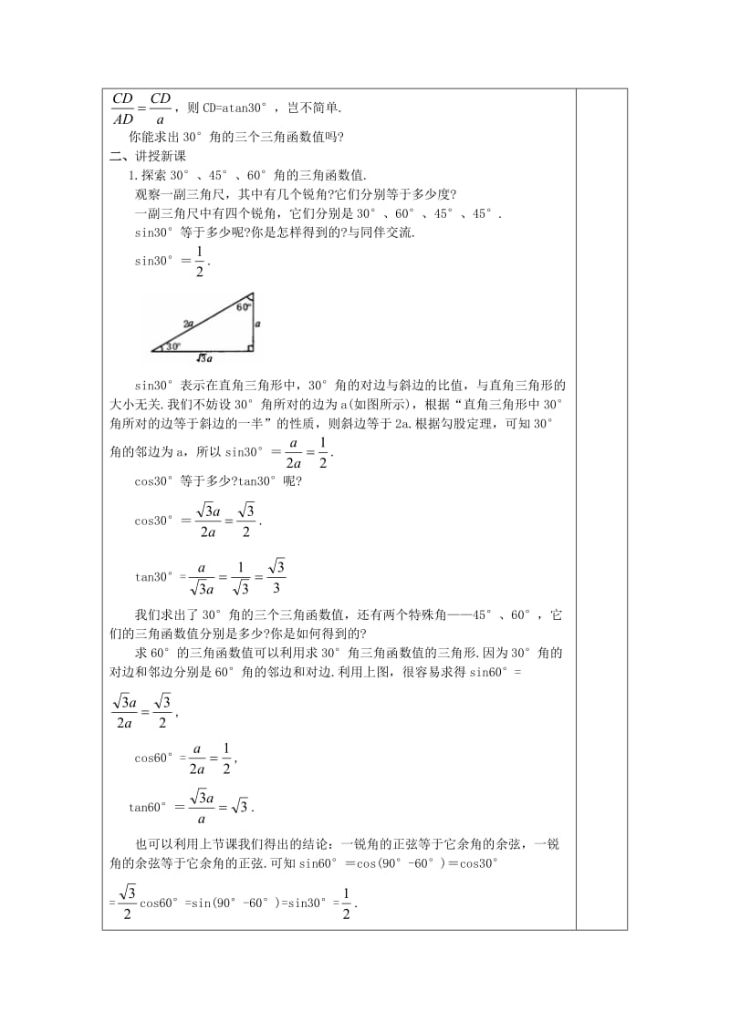 北师大版初中九下1230度45度60度角的三角形函数值教案.doc_第2页