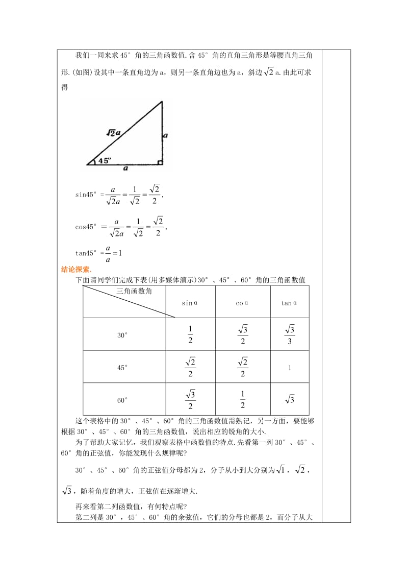 北师大版初中九下1230度45度60度角的三角形函数值教案.doc_第3页