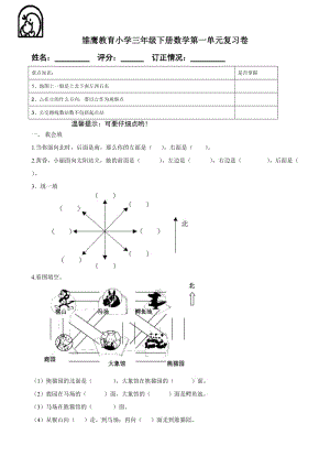 人教版小学三年级下册数学第一单元复习卷.doc