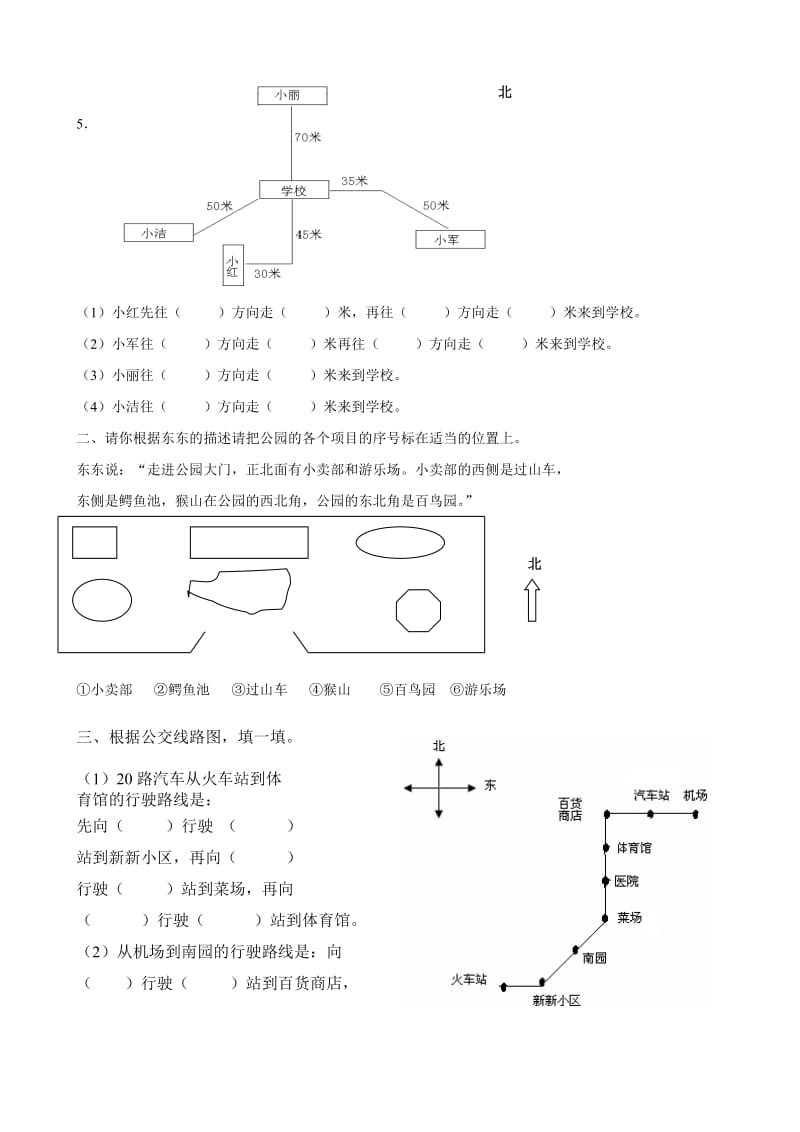 人教版小学三年级下册数学第一单元复习卷.doc_第2页