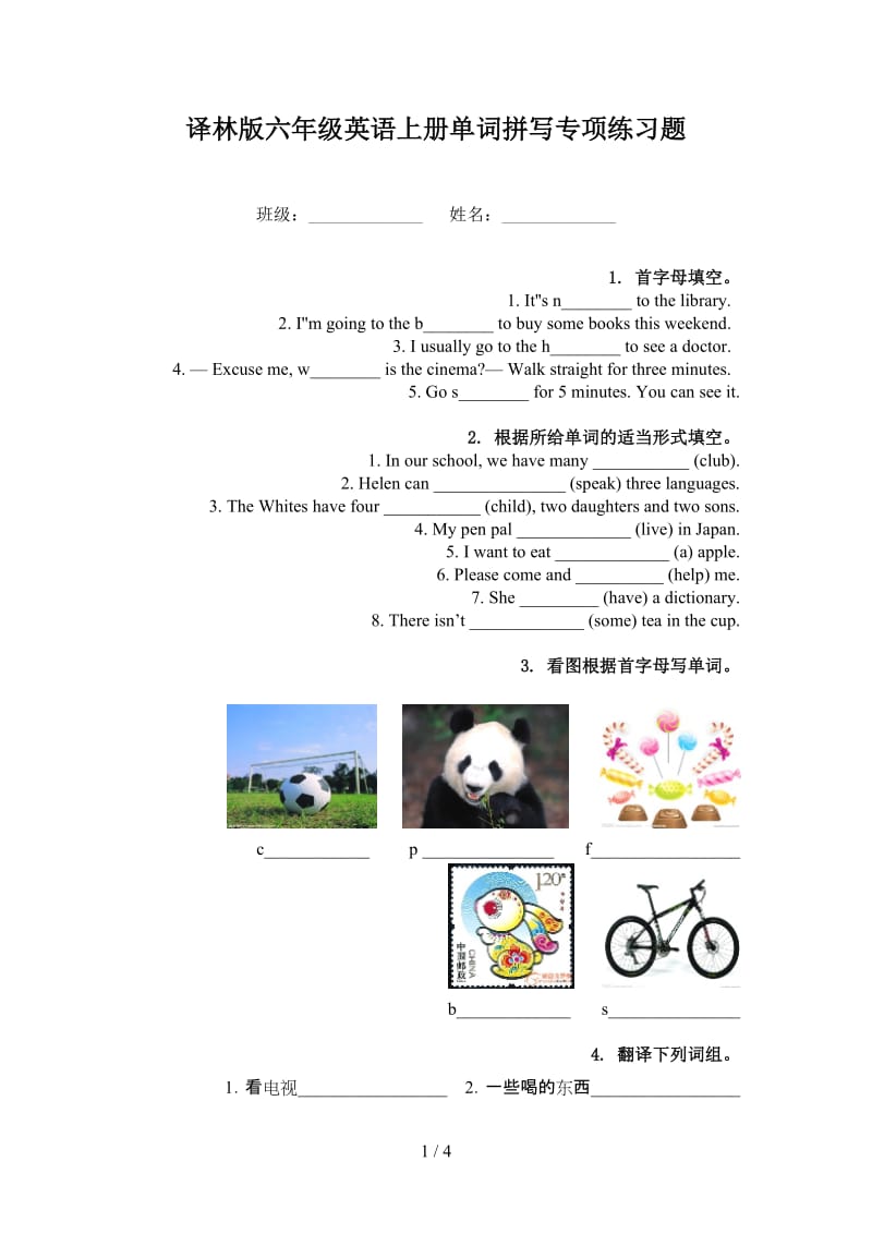 译林版六年级英语上册单词拼写专项练习题.doc_第1页