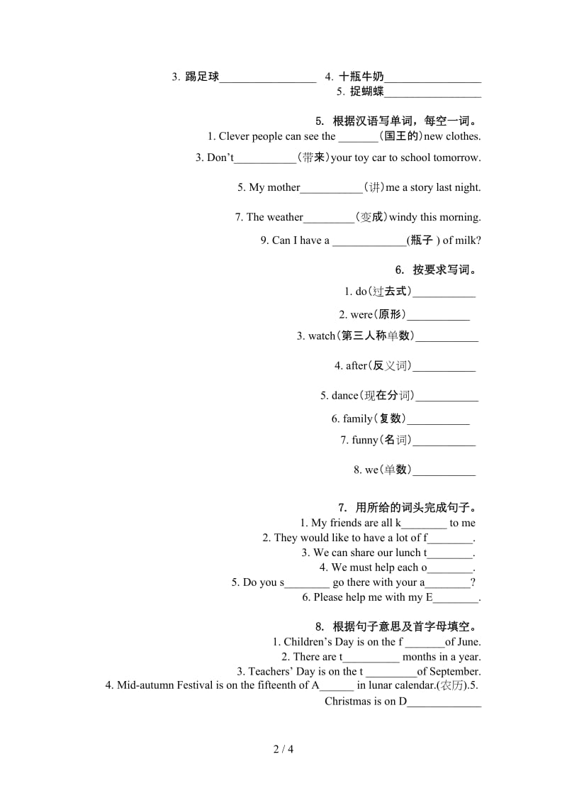 译林版六年级英语上册单词拼写专项练习题.doc_第2页