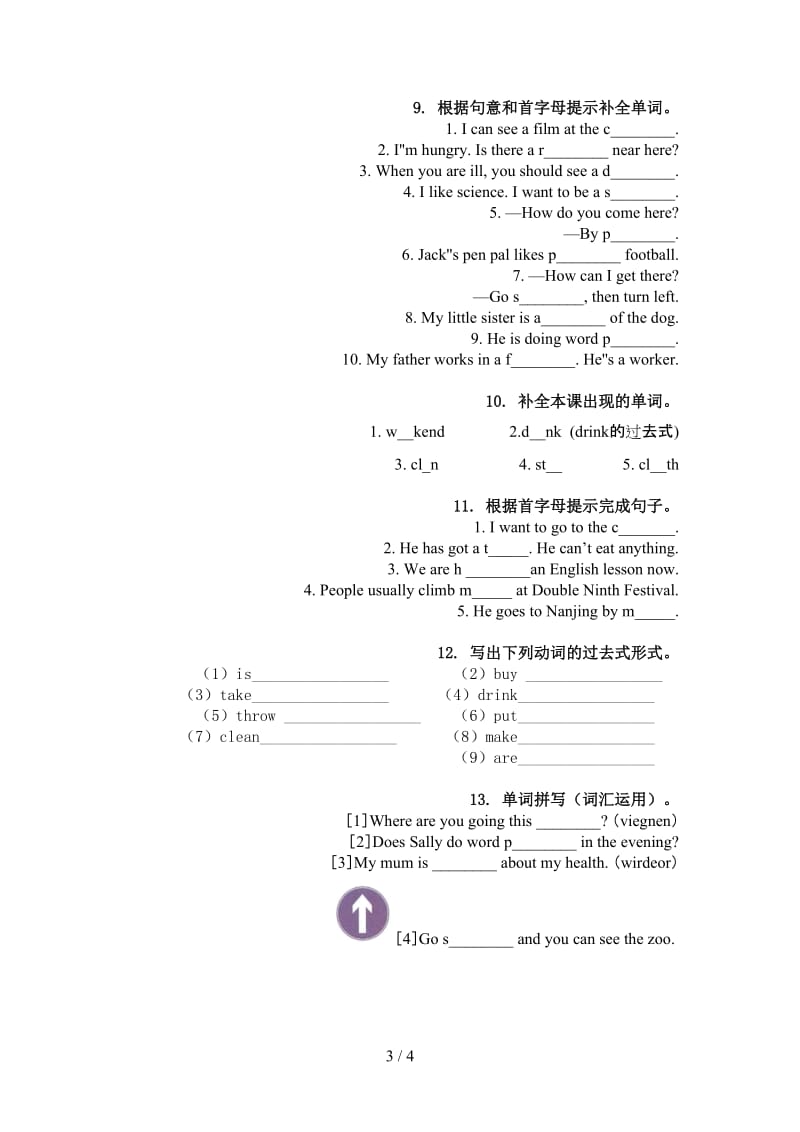 译林版六年级英语上册单词拼写专项练习题.doc_第3页