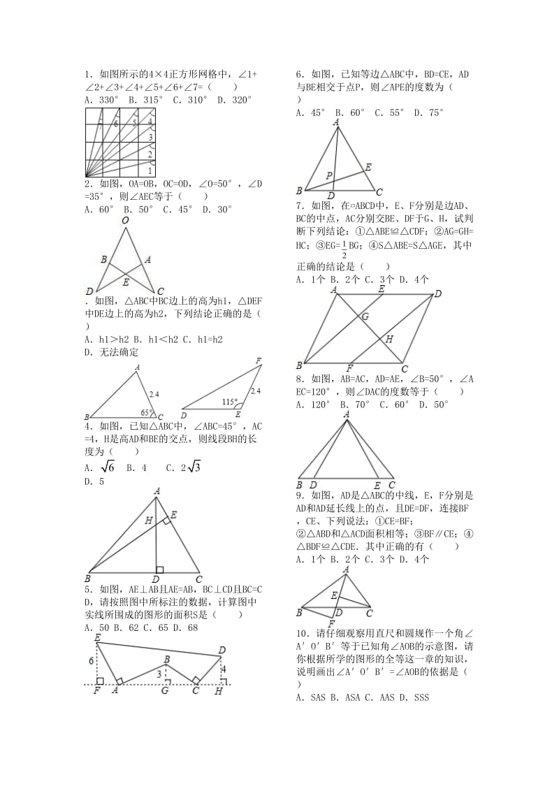 全等三角形 (4).doc_第1页