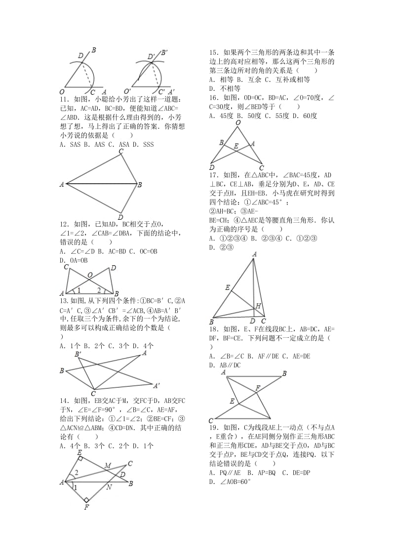 全等三角形 (4).doc_第2页