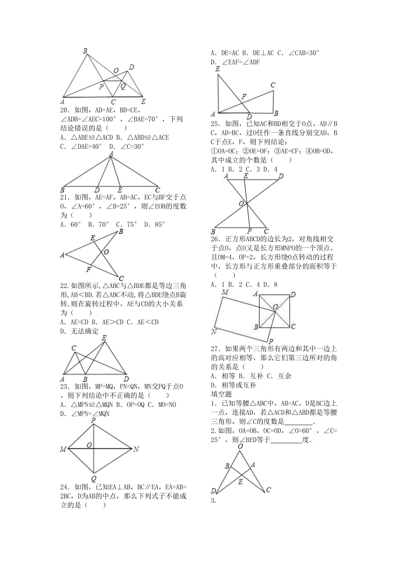 全等三角形 (4).doc_第3页