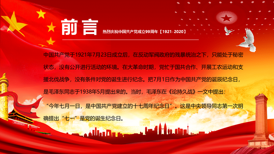 红色党建颂歌献给党热烈庆祝中国共产党成立99周年建党节授课ppt课件.pptx_第2页