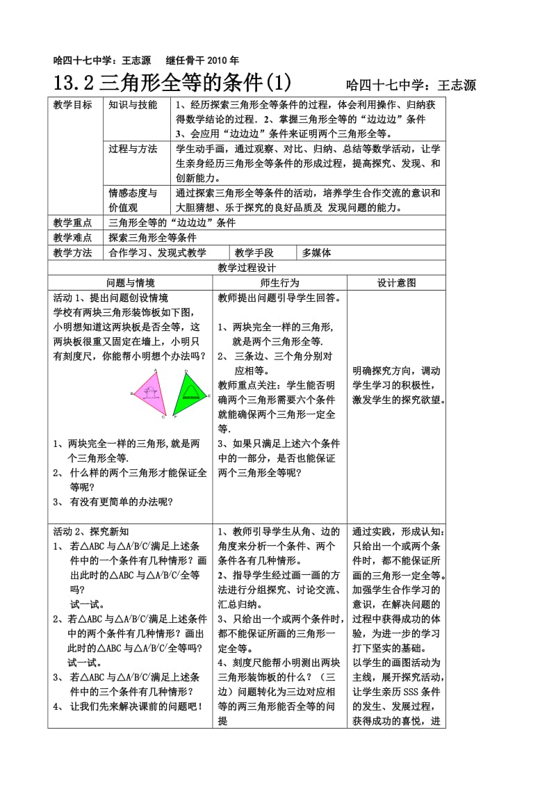 教学设计SSS.doc_第1页