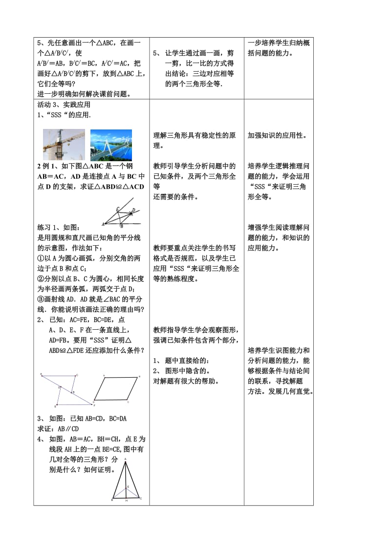 教学设计SSS.doc_第2页