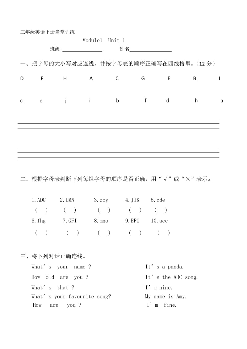 三年级下册英语当堂训练（1-10模块）(1).doc_第1页