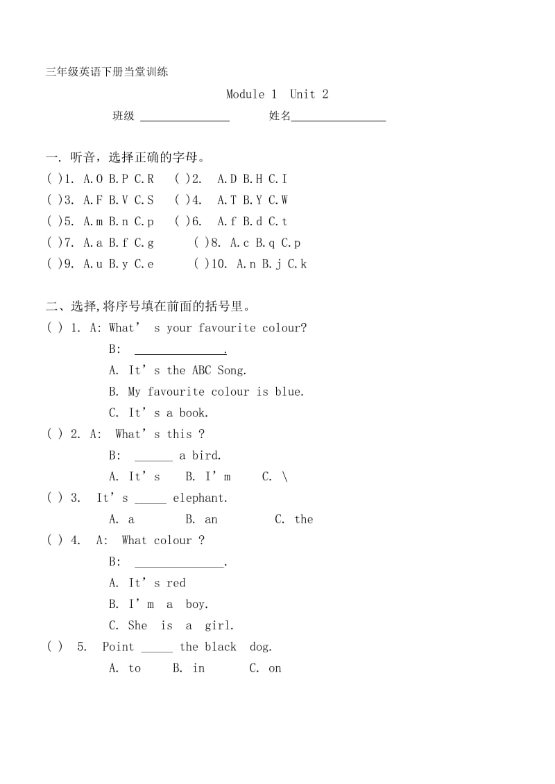 三年级下册英语当堂训练（1-10模块）(1).doc_第2页