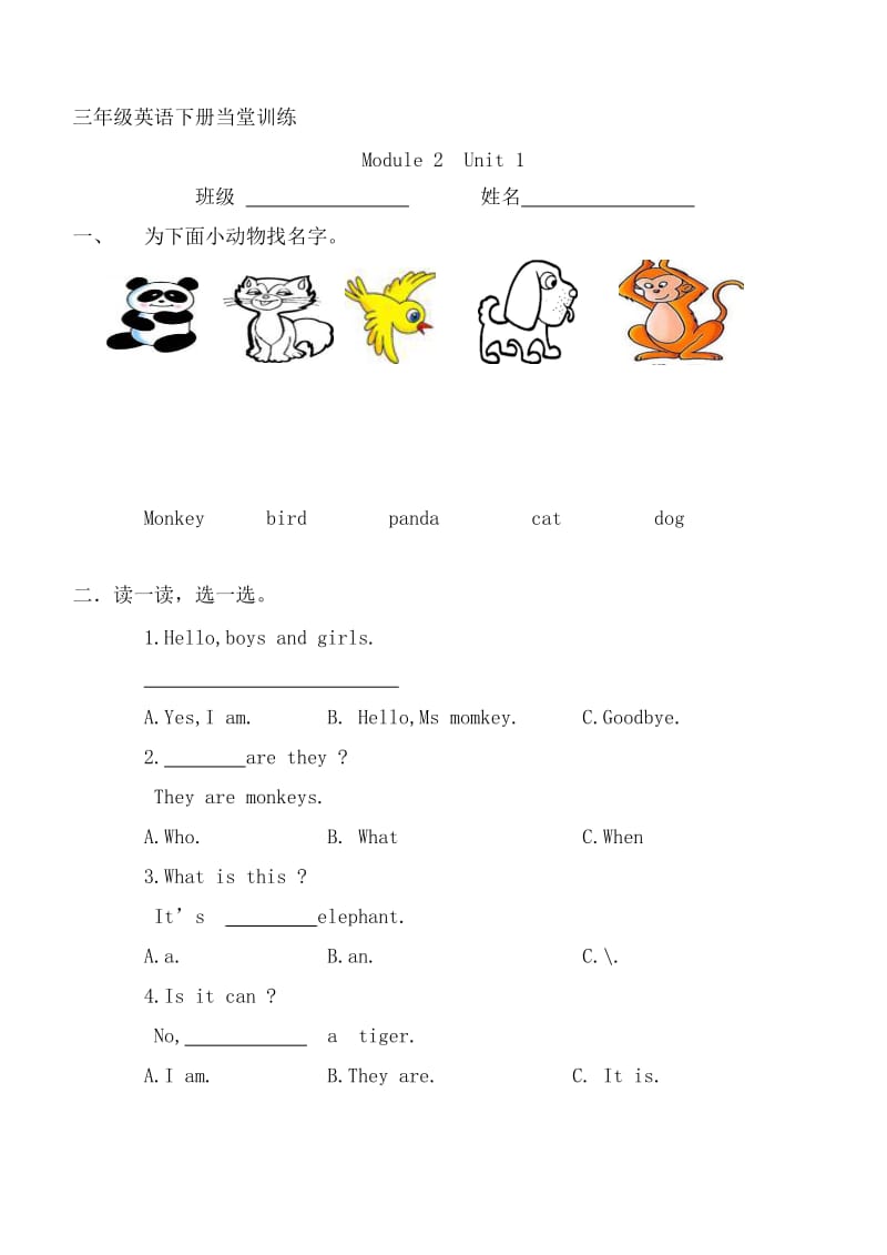 三年级下册英语当堂训练（1-10模块）(1).doc_第3页