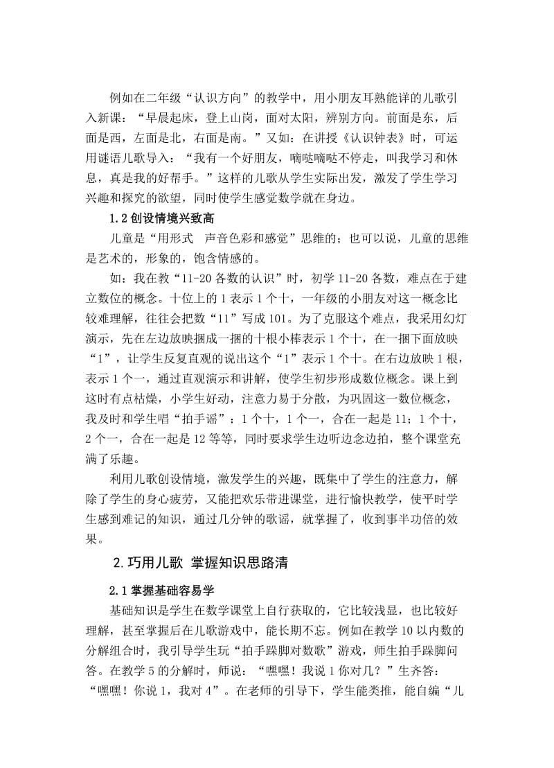 巧用儿歌　构建自主有效课堂.doc_第2页