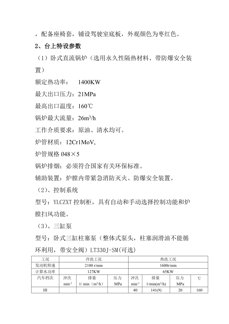 热油熔蜡车技术协议.doc_第3页