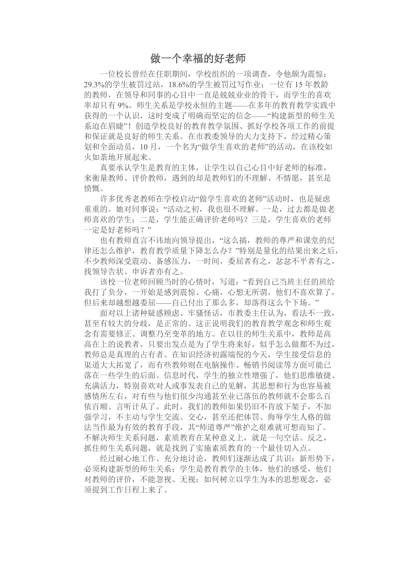 做一个幸福的好老师.doc_第1页