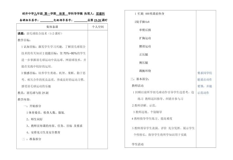 九年级体育下19-20.doc_第1页